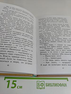 Маленький принц