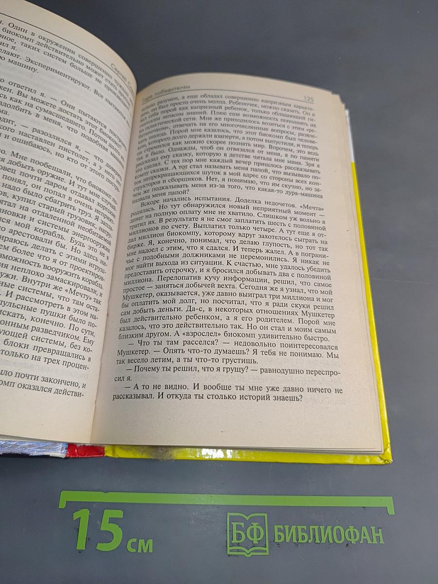 Горе победителям