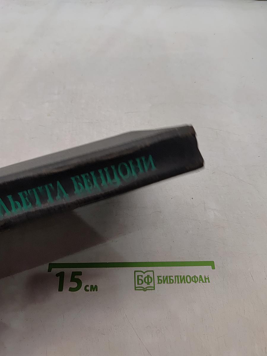 Жюльетта Бенцони. Книга вторая «Прекрасная Катрин». Часть 2. Книга третья «Искания Катрин». Часть 1