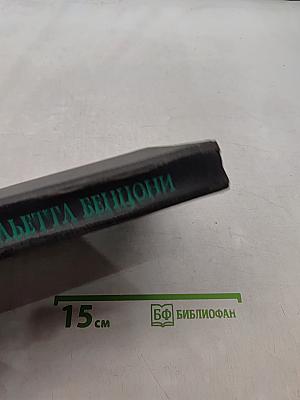 Жюльетта Бенцони. Книга вторая «Прекрасная Катрин». Часть 2. Книга третья «Искания Катрин». Часть 1