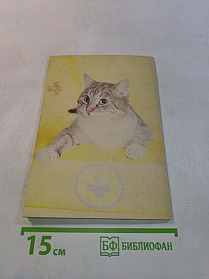 Для любимой кошки