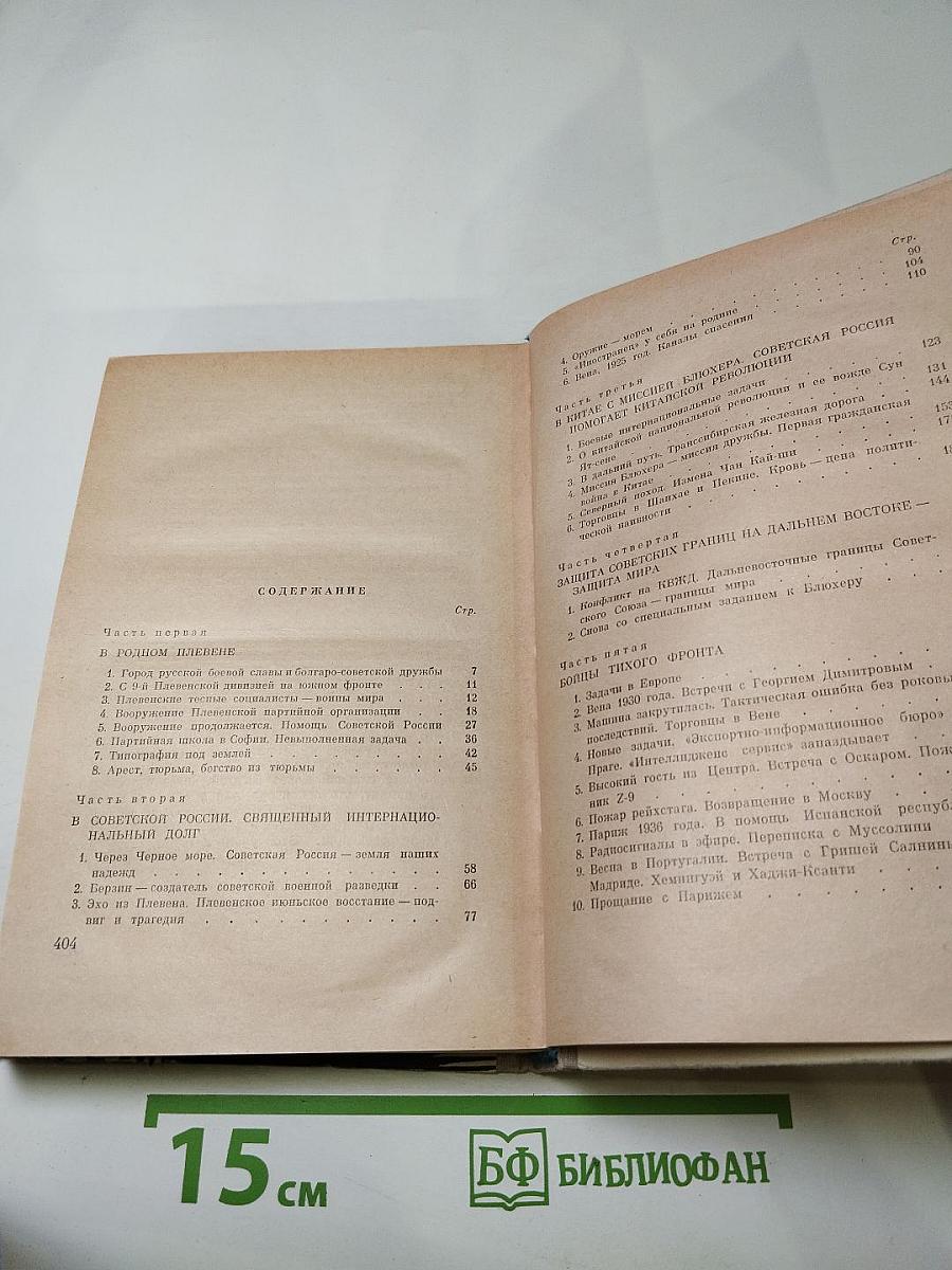 Бойцы тихого фронта