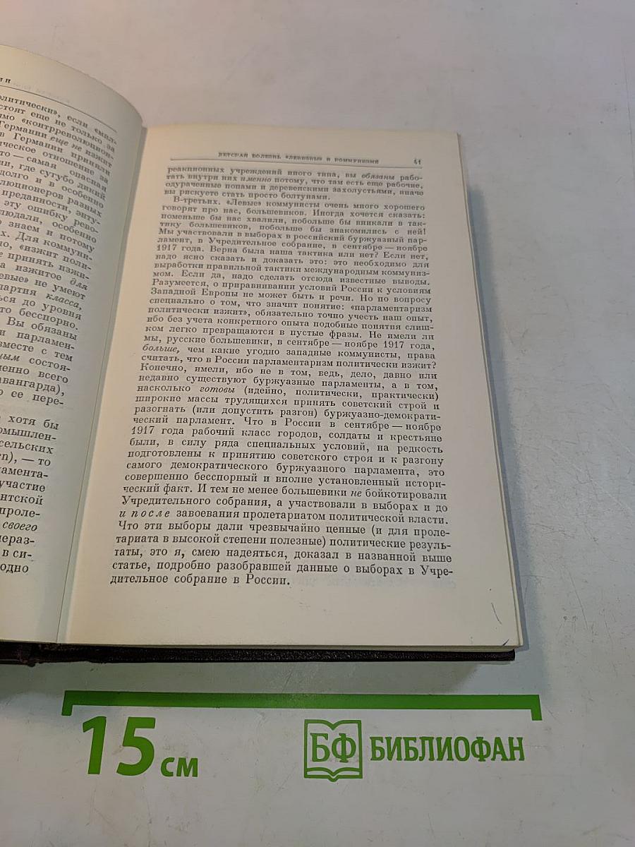 В. И. Ленин. Том 31. Собрание сочинений