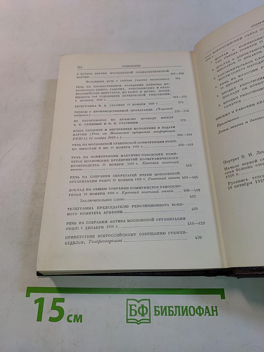 В. И. Ленин. Том 31. Собрание сочинений