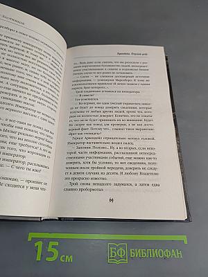 Арвендейл. Дерзкий рейд