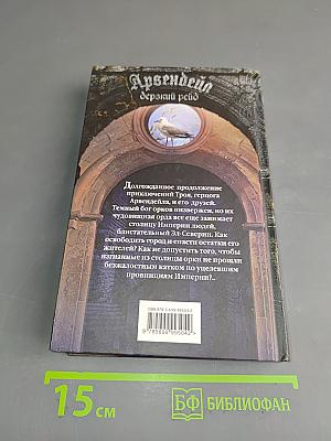 Арвендейл. Дерзкий рейд