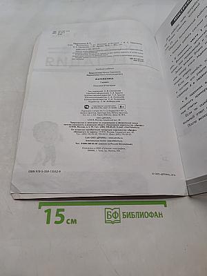 Математика. Итоговая аттестация. 1 класс