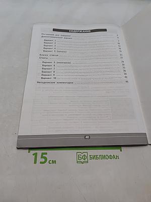 Математика. Итоговая аттестация. 1 класс