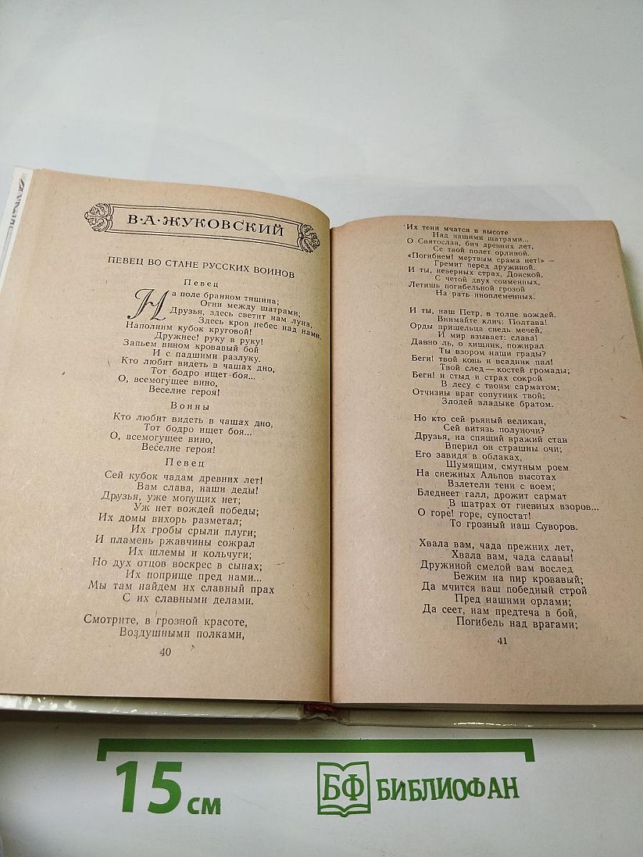 1812 год в русской поэзии и воспоминаниях современников