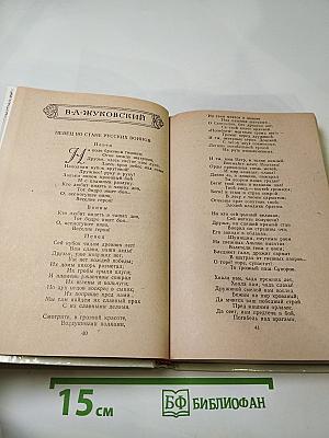 1812 год в русской поэзии и воспоминаниях современников
