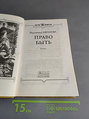 Право быть