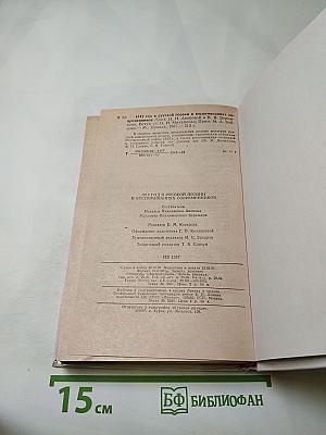 1812 год в русской поэзии и воспоминаниях современников