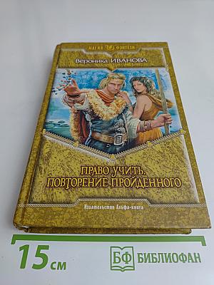 Право учить. Повторение пройденного