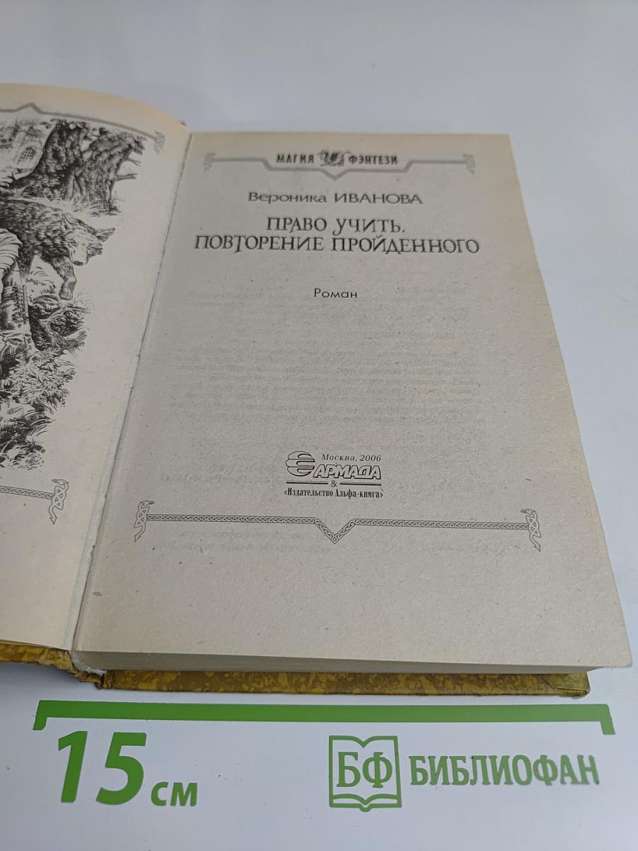 Право учить. Повторение пройденного