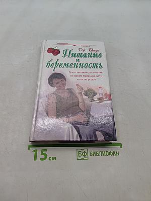 Питание и беременность