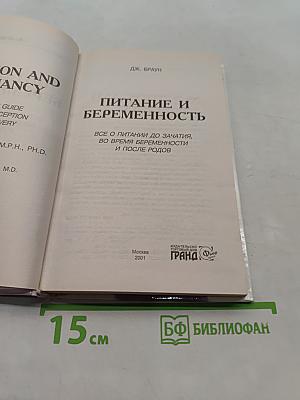 Питание и беременность