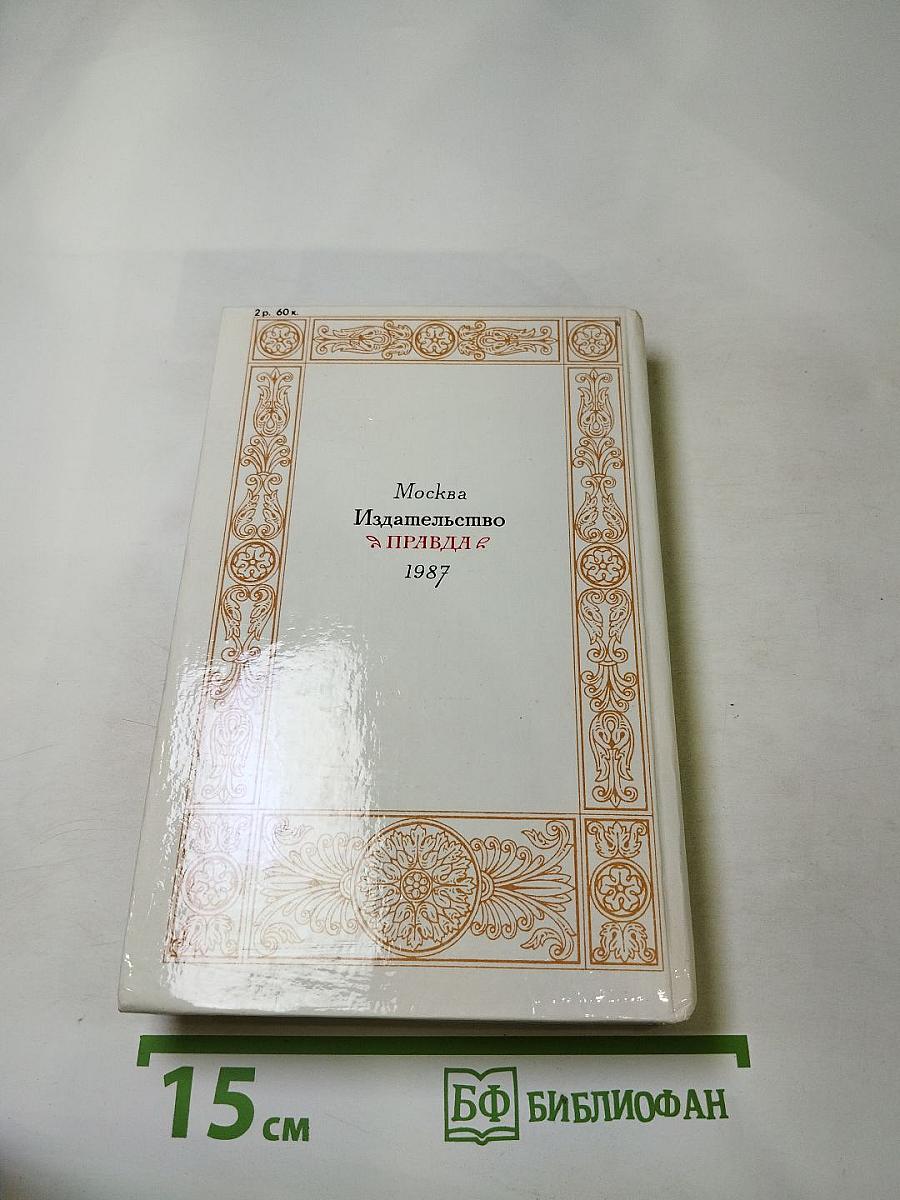 1812 год в русской поэзии и воспоминаниях современников