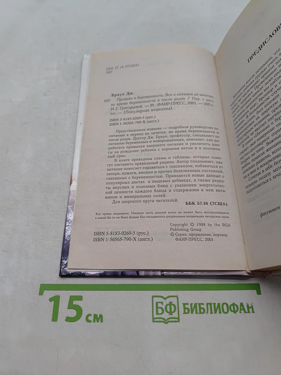 Питание и беременность