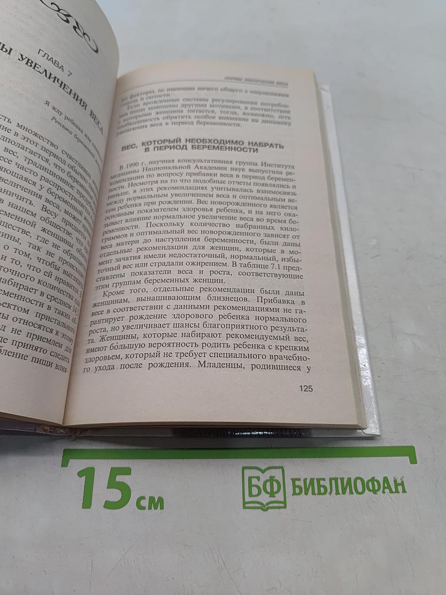 Питание и беременность