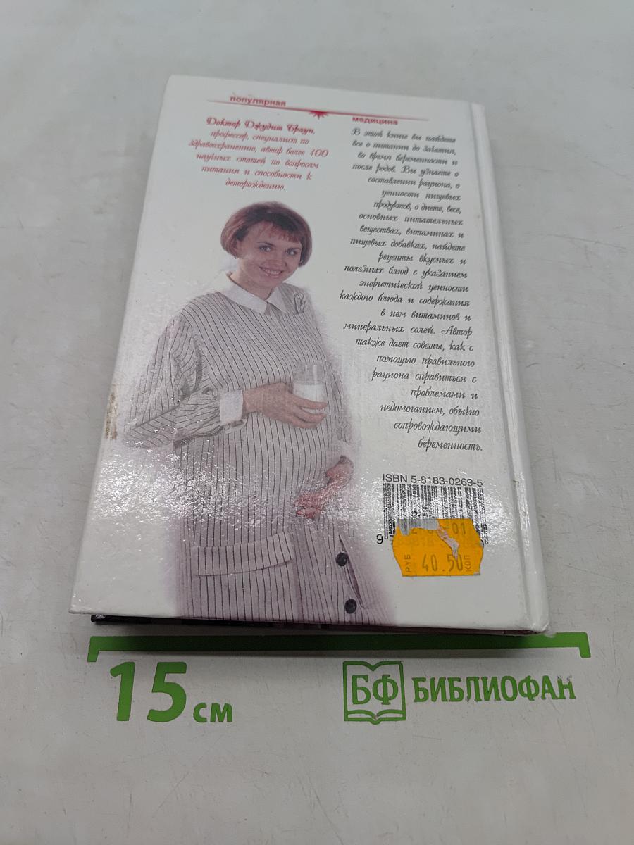 Питание и беременность