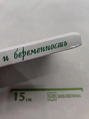 Питание и беременность