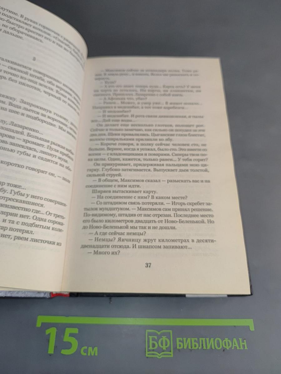 В окопах Сталинграда