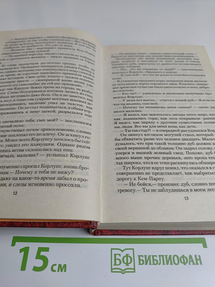 Император полночного берега