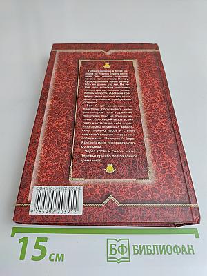 Император полночного берега