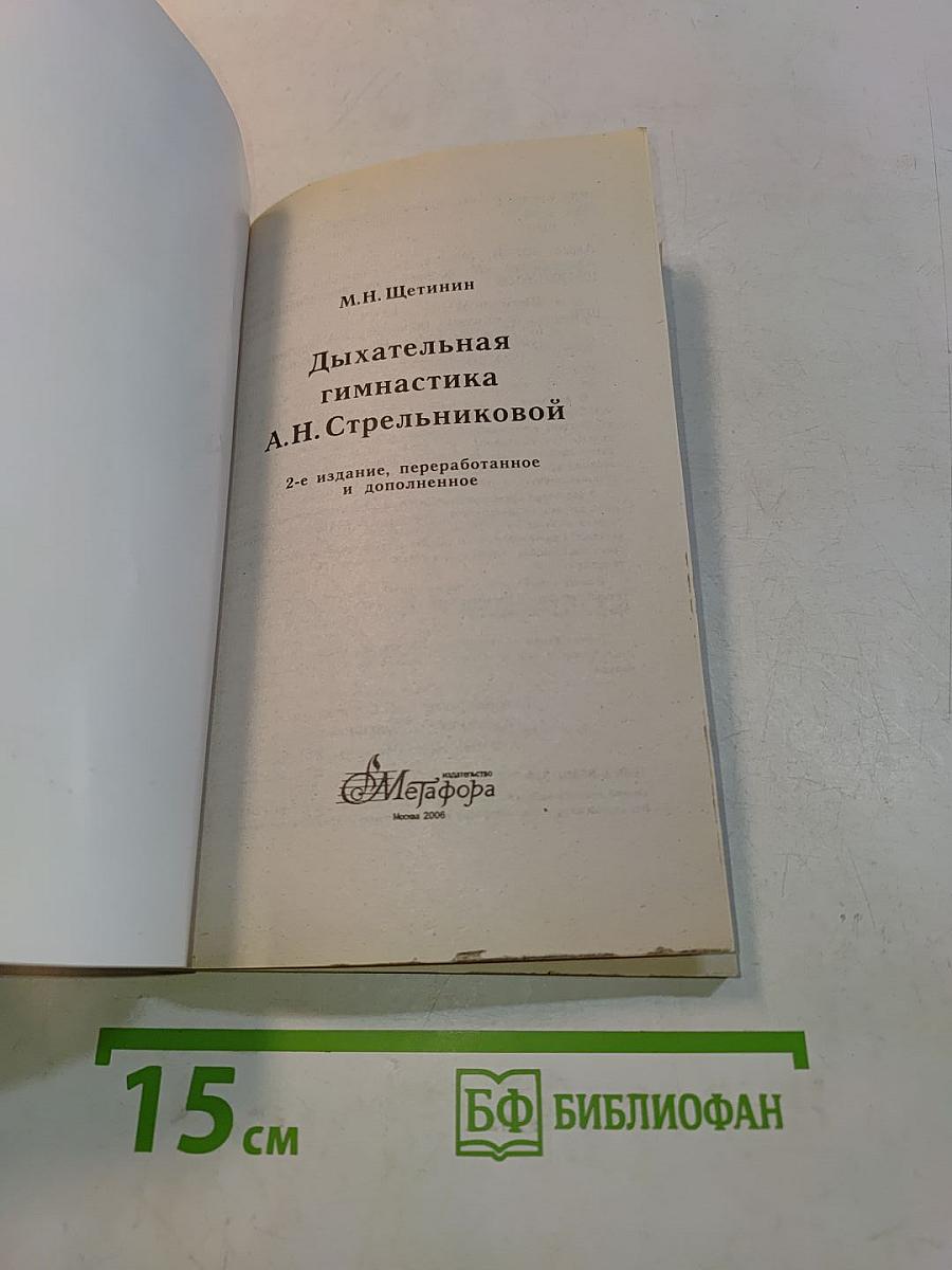 Дыхательная гимнастика А.Н. Стрельниковой