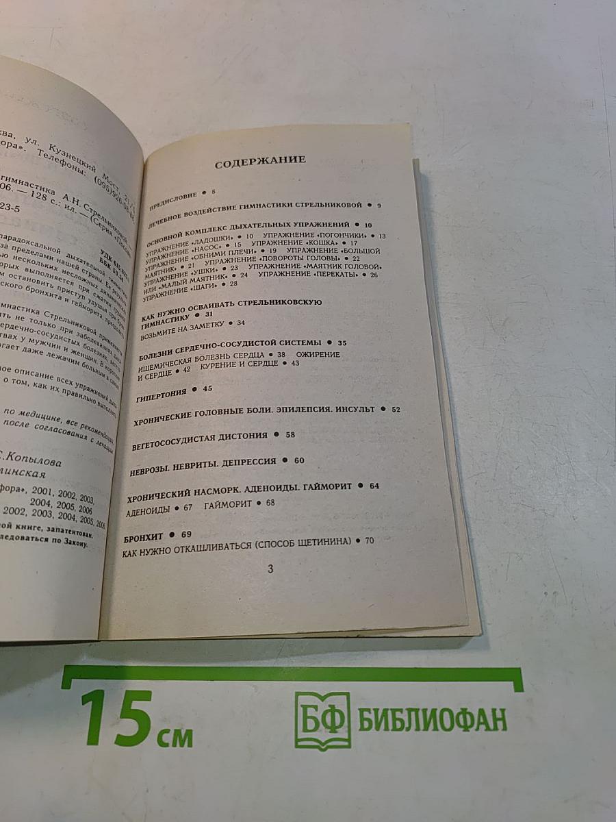 Дыхательная гимнастика А.Н. Стрельниковой