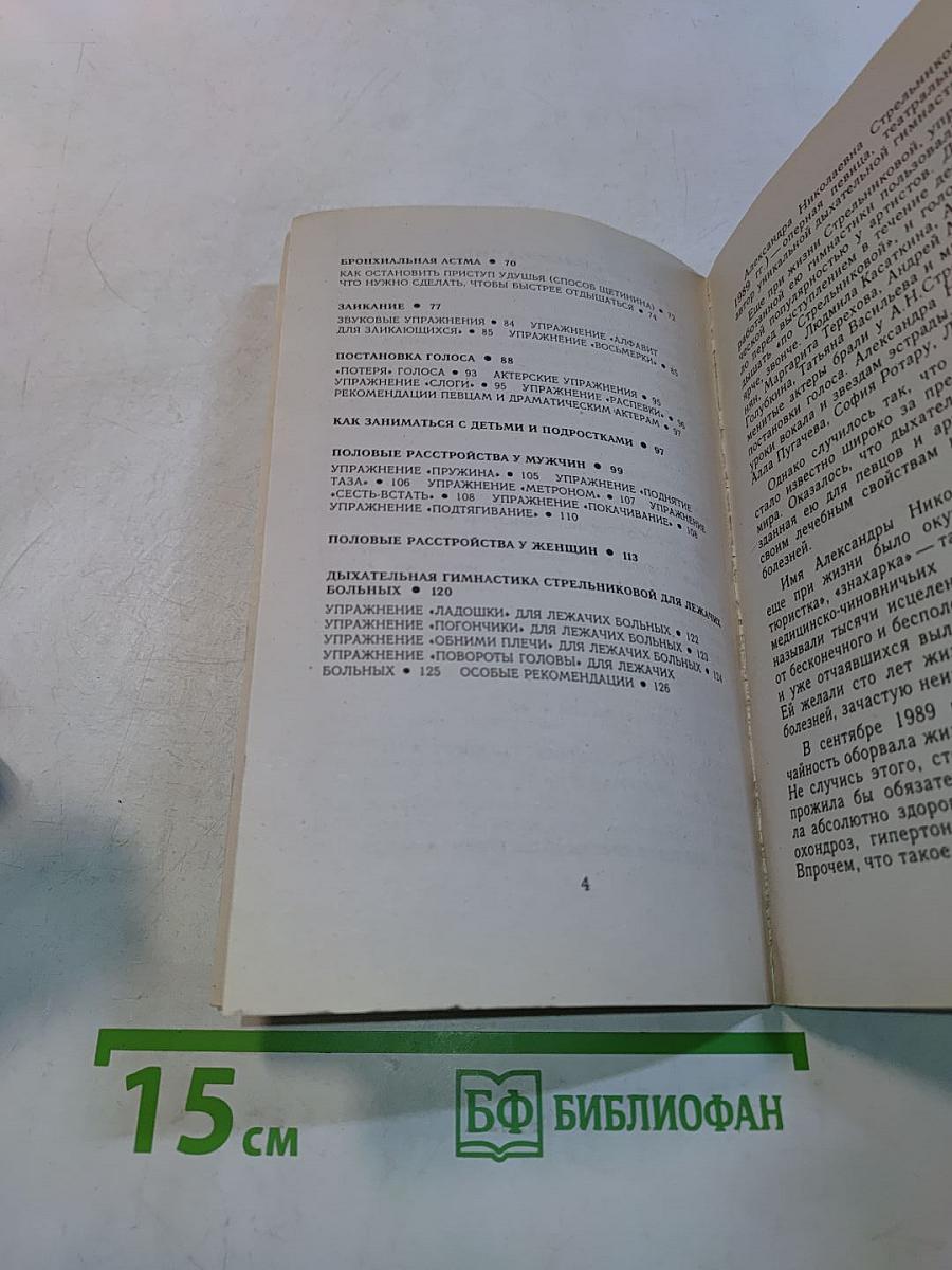 Дыхательная гимнастика А.Н. Стрельниковой