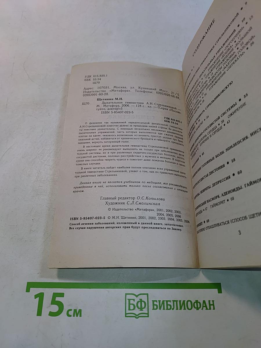 Дыхательная гимнастика А.Н. Стрельниковой