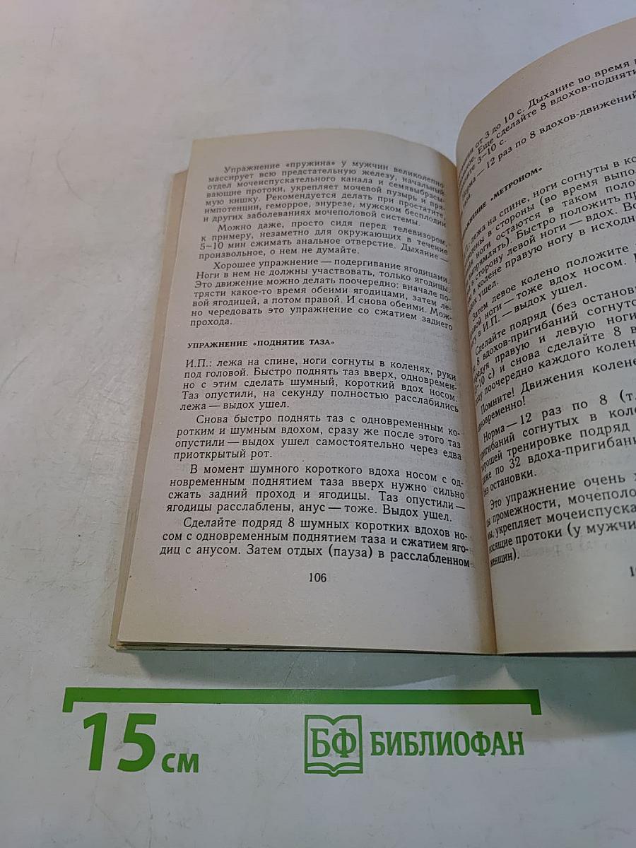 Дыхательная гимнастика А.Н. Стрельниковой