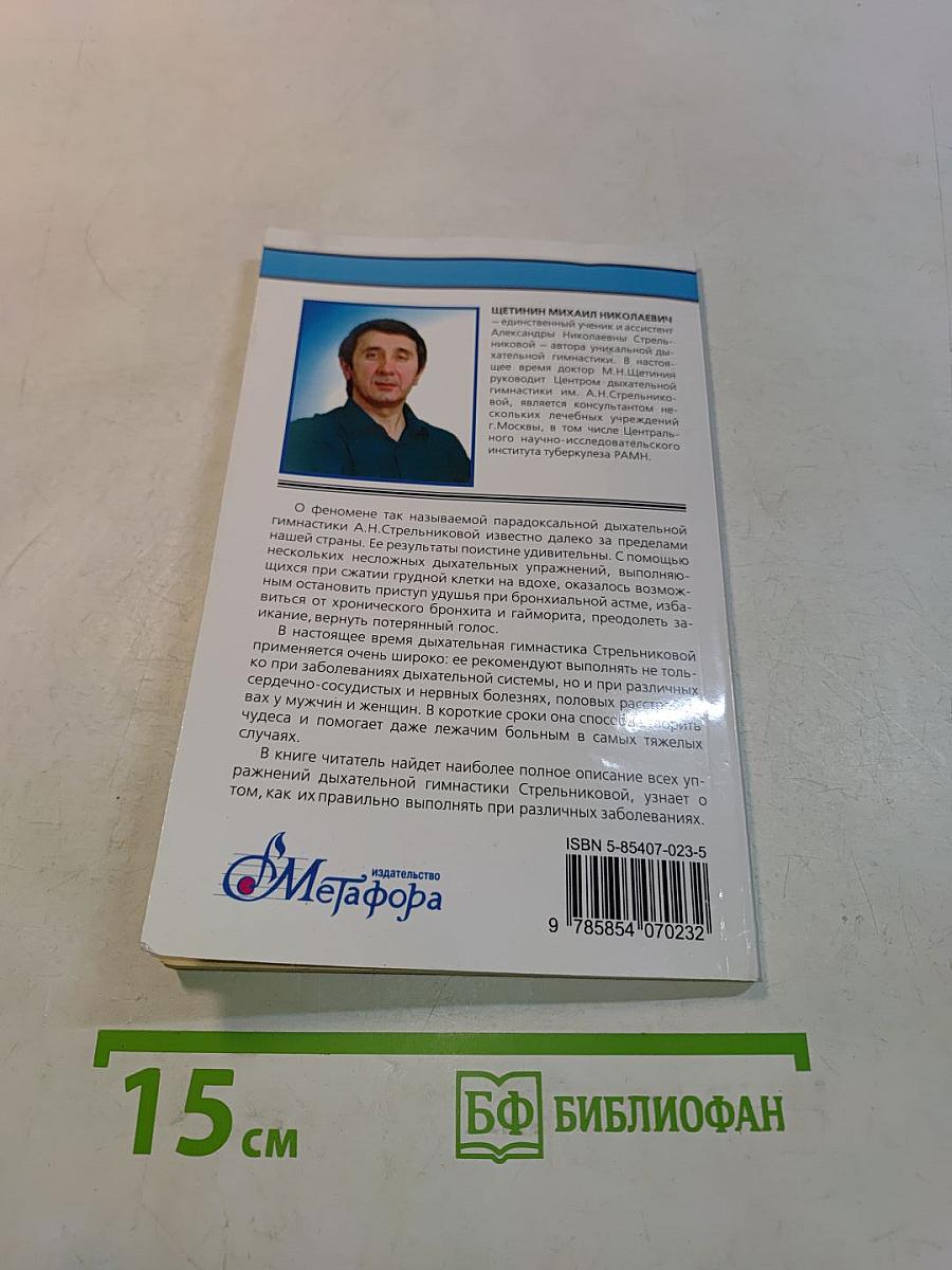 Дыхательная гимнастика А.Н. Стрельниковой
