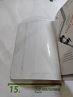 Окружающий мир 4 класс Часть вторая