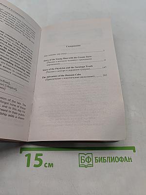Английский с Р. Л. Стивенсоном. Клуб самоубийц