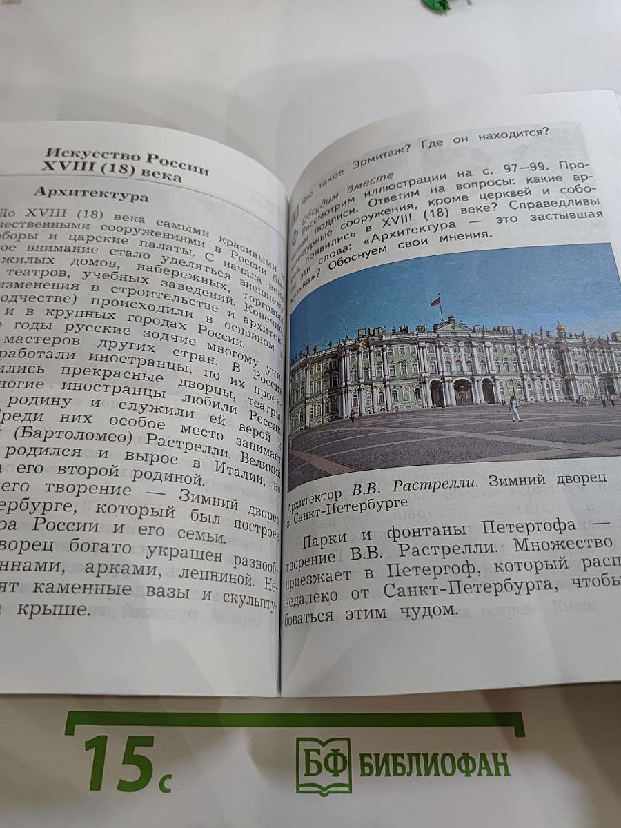 Окружающий мир 4 класс Часть вторая