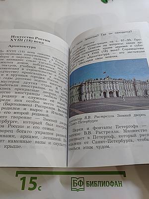 Окружающий мир 4 класс Часть вторая