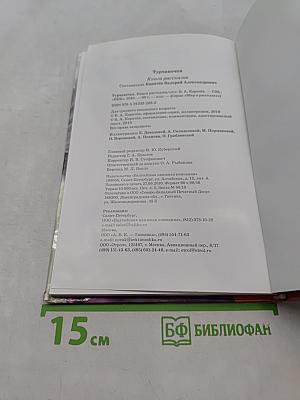 Турчаночка