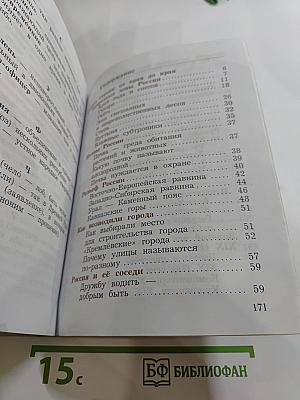 Окружающий мир 4 класс Часть вторая