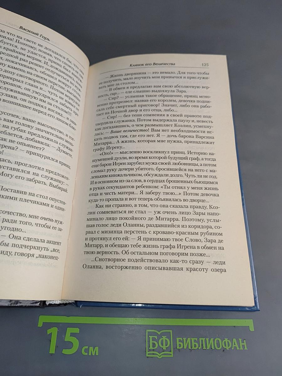 Граф. Клянок его Величества