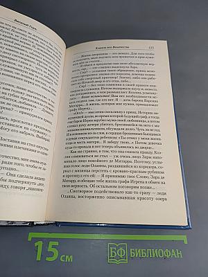 Граф. Клянок его Величества