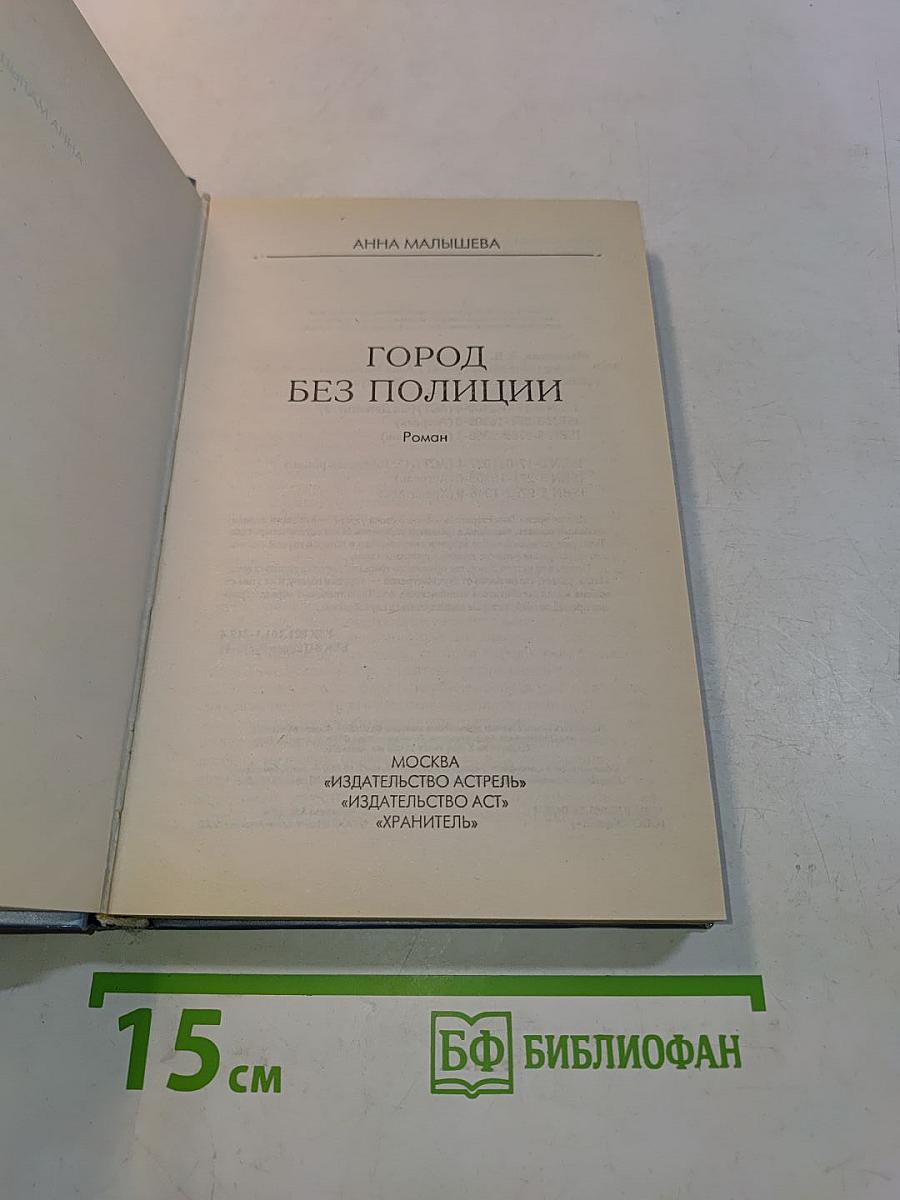 Город без полиции