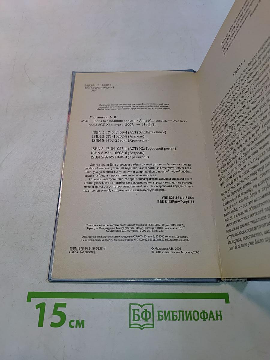 Город без полиции