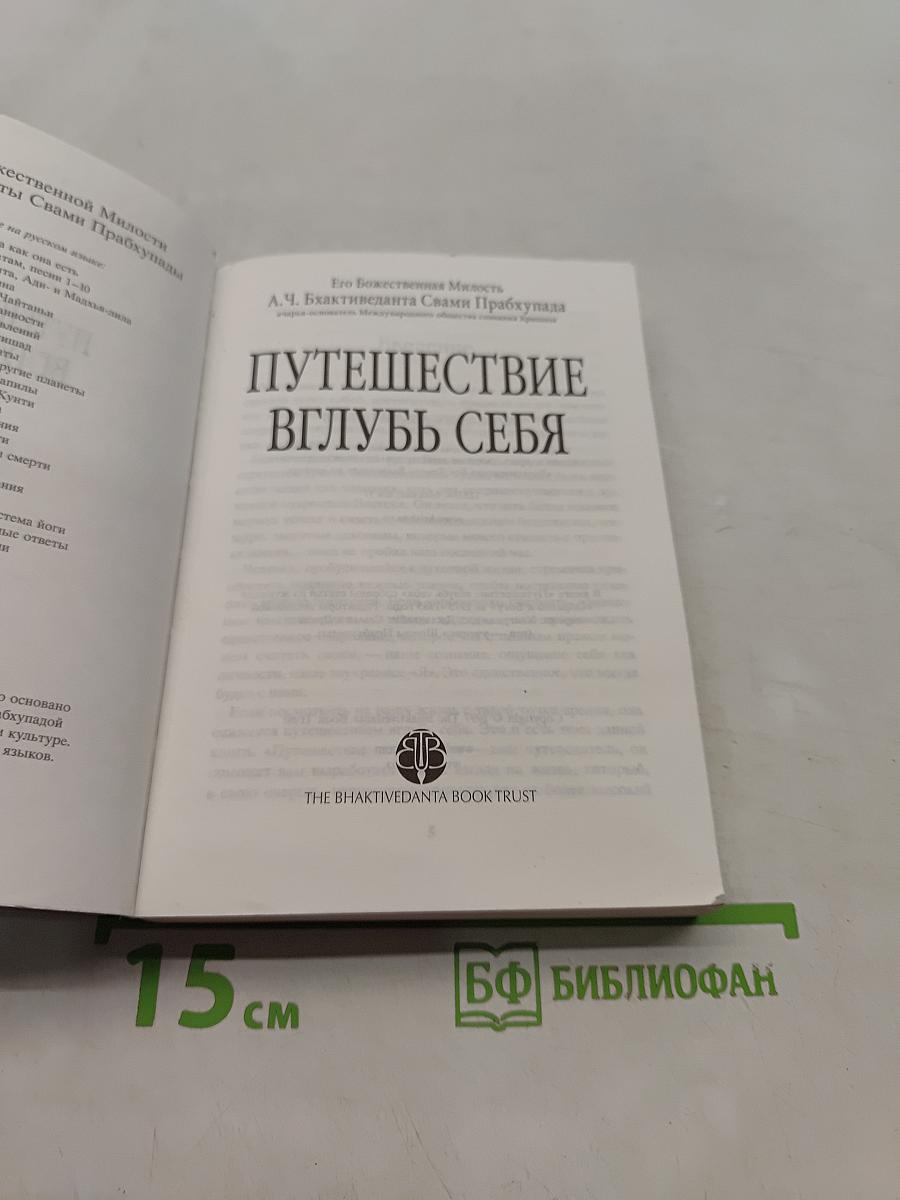 Путешествие вглубь себя