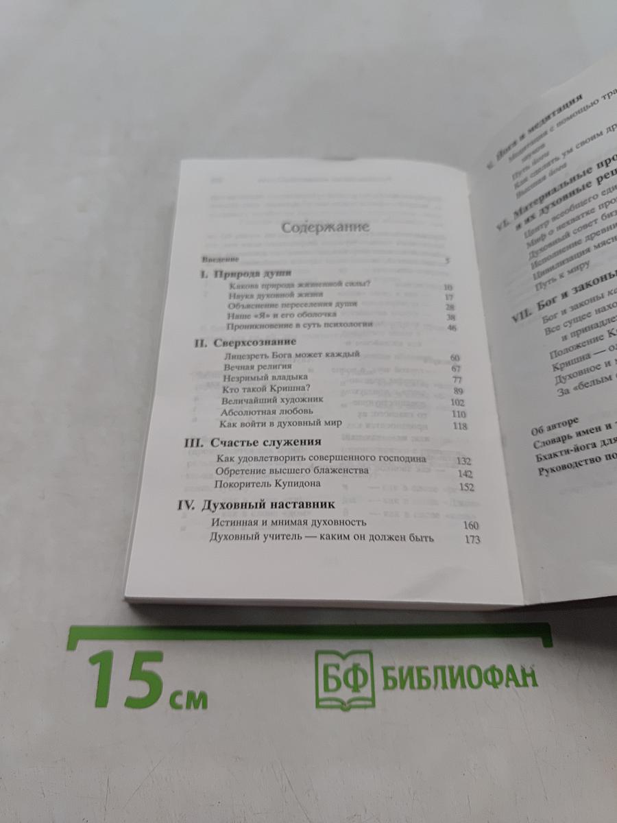Путешествие вглубь себя