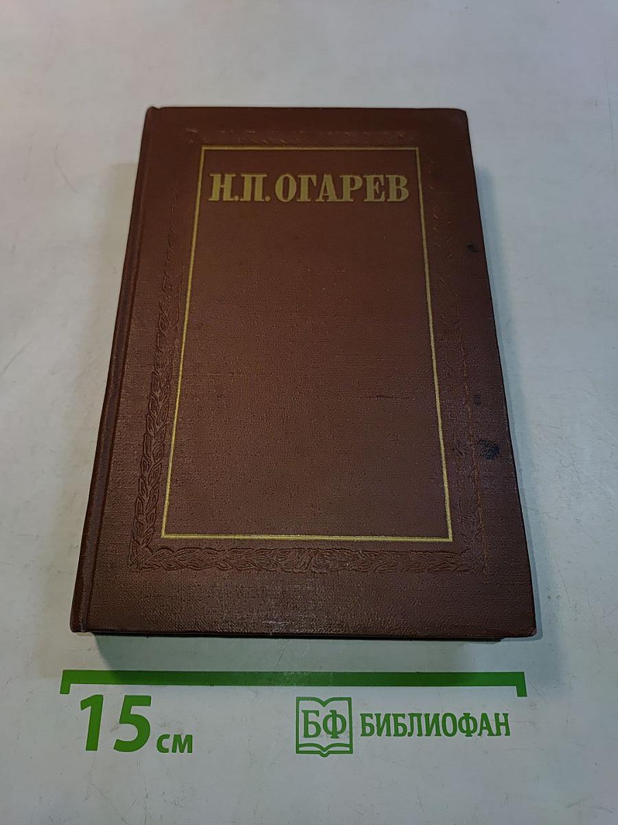 Избранные произведения. Том первый. Стихотворения