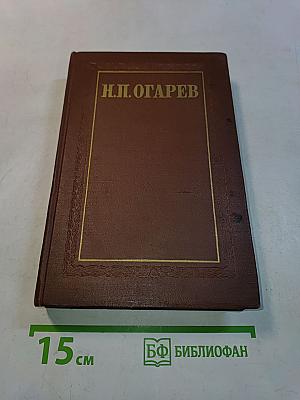 Избранные произведения. Том первый. Стихотворения