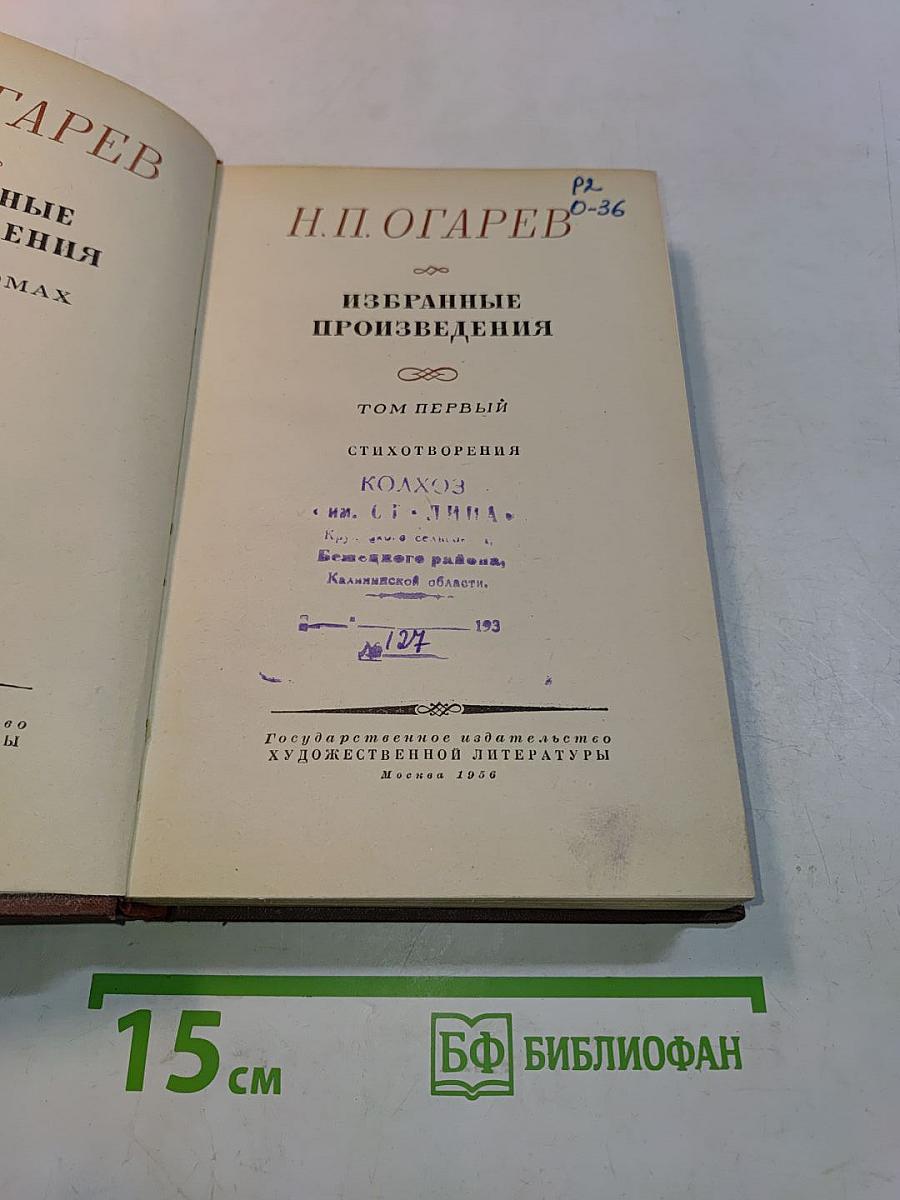 Избранные произведения. Том первый. Стихотворения