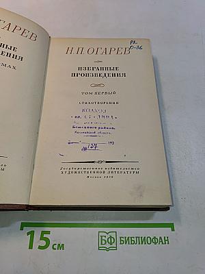 Избранные произведения. Том первый. Стихотворения